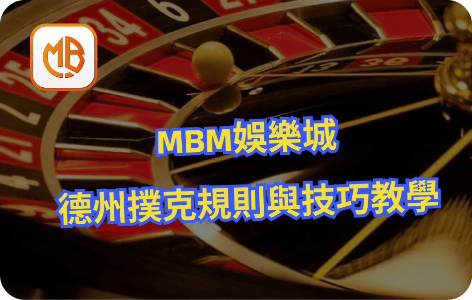 MBM娛樂城