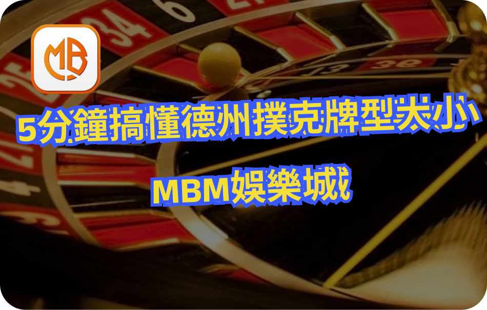 MBM娛樂城